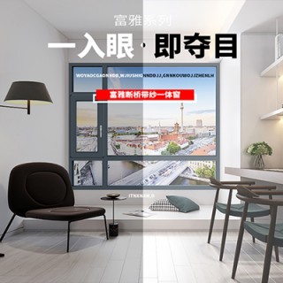 富轩门窗 富雅断桥带纱一体平开窗铝合金窗户封阳台隔音门窗定制