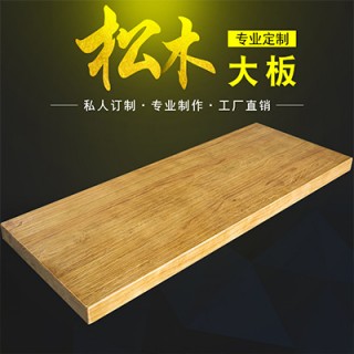 木板实木板材原木松木老榆木定制桌面板加工异形踏步板隔板窗台板