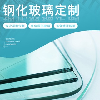 欧亚邦钢化玻璃定做定制桌面茶几餐桌书桌面板桌垫圆形长方形台面