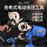 充电式液压钳EZ-300电动液压切刀充电式电缆剪电动棘轮线缆剪EZ65