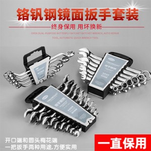 开口两用扳手套装家用梅花扳子板子五金工具汽修呆扳手双头搬手