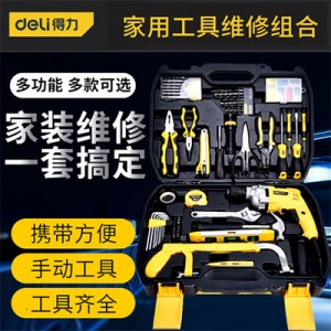 得力家用工具箱套装综合维修组套五金全套日常家用组合工具箱大全