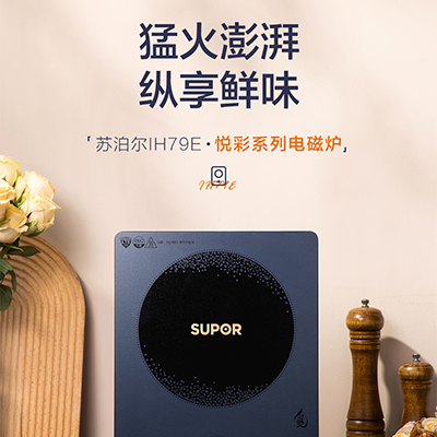 苏泊尔电磁炉火锅炒菜锅一体家用电池炉节能大功率多功能智能