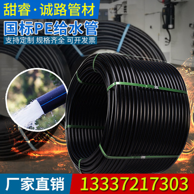 厂家直供pe管20 25 50家用自来水管饮用灌溉穿线热熔给水管材盘管