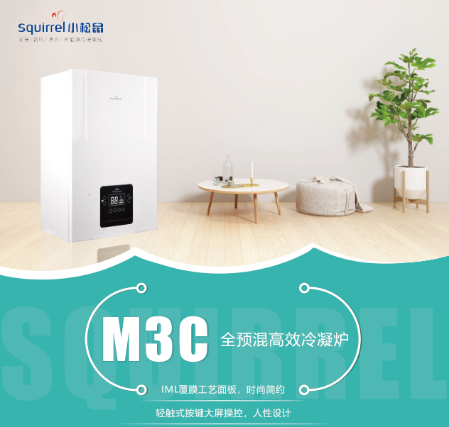 M3C全预混高效冷凝炉