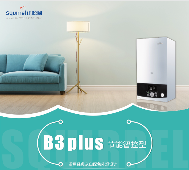 B3plus节能智控型