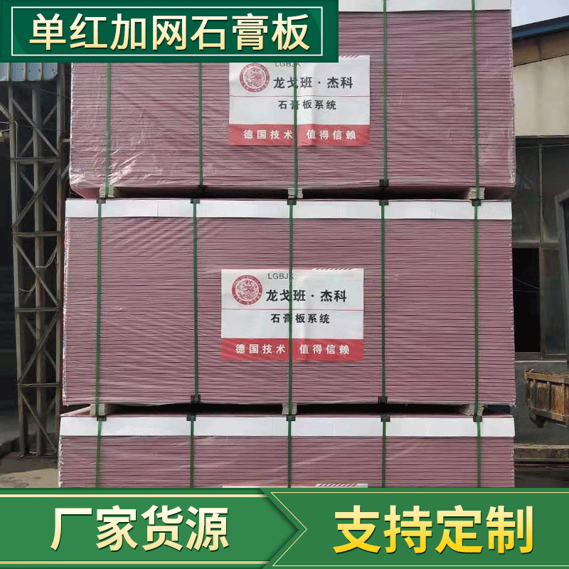 厂家批发单红加网石膏板双红加网石膏板吊顶隔墙用吊顶石膏板定制