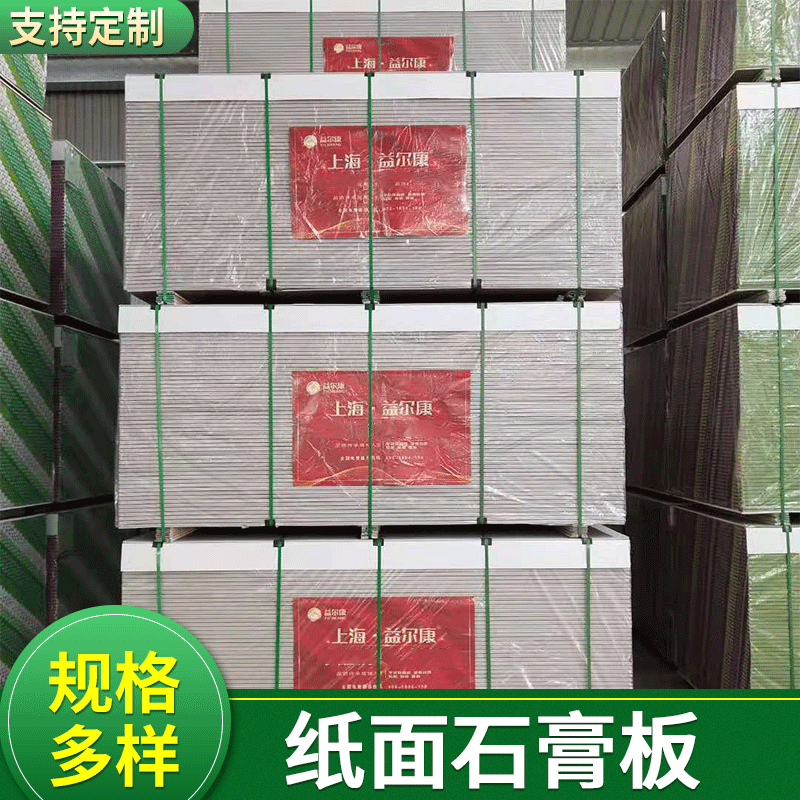 厂家供应石膏板 普通纸面石膏板吊顶隔墙用吊顶石膏板支持定制