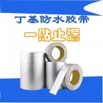 丁基防水自粘胶带屋顶补漏 防水密封胶 钢结构专用强力自粘防水贴