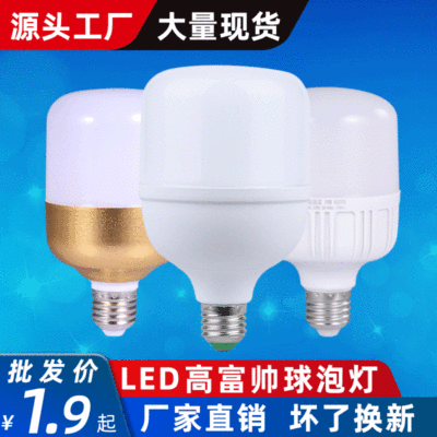 led灯泡 高富帅球泡灯 大功率电灯泡夜市摆摊地摊灯 e27节能灯泡