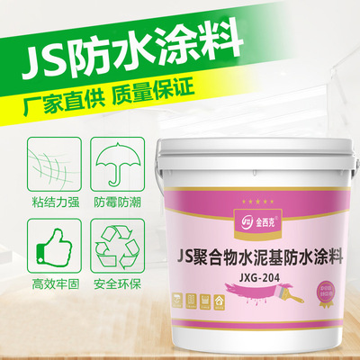 js防水涂料 JS聚合物水泥基防水涂料 复合防水涂料 苯丙乳液
