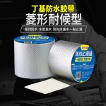 丁基自粘防水胶带 菱形耐候型 屋顶彩钢瓦大棚补漏贴强力堵漏王