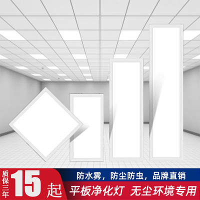 led净化灯面板灯嵌入600 300x1200超亮无尘一体化车间医院平板灯