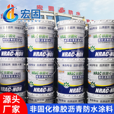 NRAC非固化橡胶沥青防水涂料工程专用高弹性屋面地下室强粘接卷材