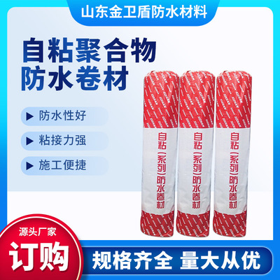 自粘聚合物改性沥青防水卷材 cps湿铺反应粘 BAC单双面无胎聚酯胎