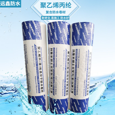 聚乙烯丙纶高分子卷材 涤纶防水卷材 防水卷材复合材料外墙室内