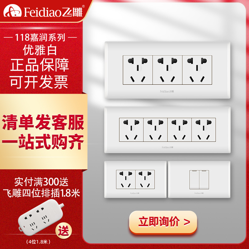 【厂家直供 量大价优】飞雕五孔插座单开118型墙壁开关面板暗装