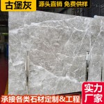 古堡灰云多拉灰色天然大理石工厂别墅酒店背景面地板板材定制工程