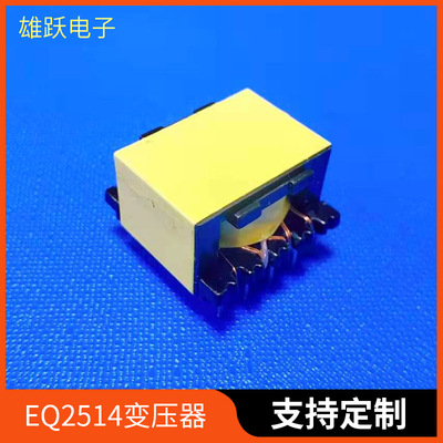 厂家定制EQ2514高频变压器LED驱动电源变压器电感线圈