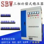 380VSBW大功率稳压器全自动三相电力补偿式稳压器医疗遂道专用