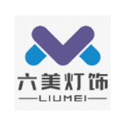 中山市古镇六美灯饰厂