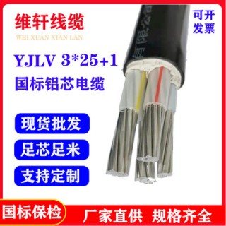 铝芯电缆3*16+1芯3*25+1芯铝电缆16 25平方光伏铝线缆并网电缆线