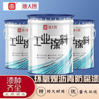 环氧煤沥青涂料埋土管道用漆厂房钢结构用漆钢结构配件用漆厂家价