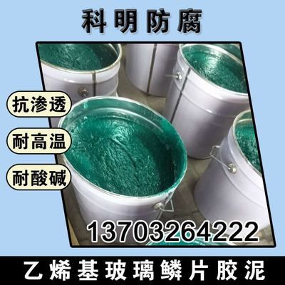 新疆阿勒泰地区 阻燃树脂 防水性玻璃鳞片胶泥 电厂烟道防腐
