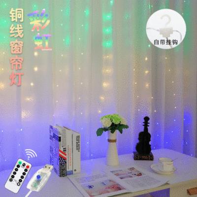 跨境新款usb铜线窗帘灯 圣诞节日装饰铜线灯八功能遥控彩虹窗帘灯