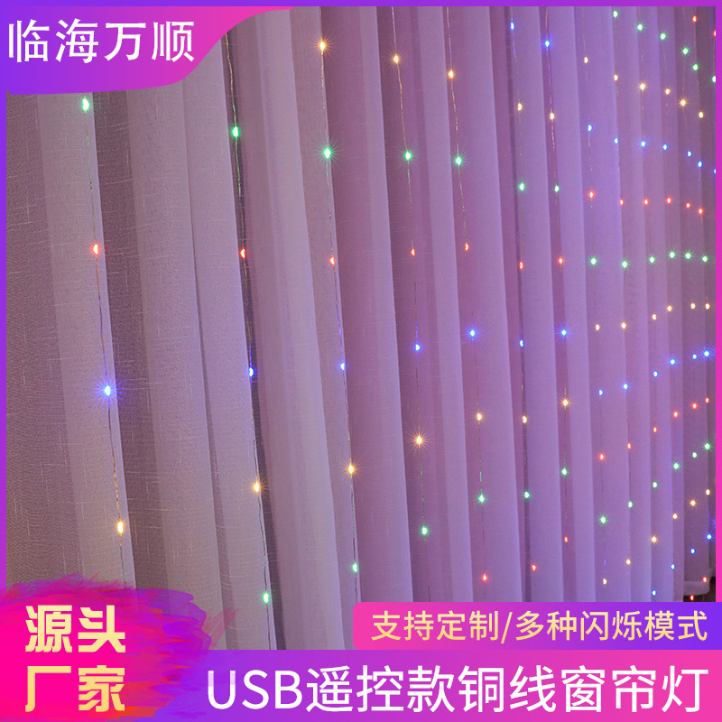 铜线窗帘灯串定制USB遥控防水LED灯串网红直播房间背景装饰彩灯串