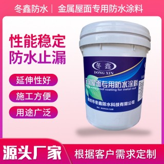 建筑工程屋面防水材料 车间工厂防水涂料 彩钢瓦金属屋面防水涂料