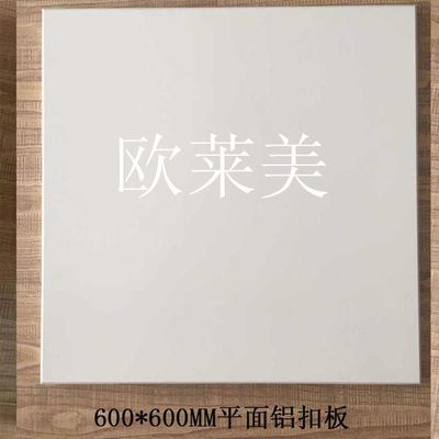 铝扣板吊顶600*1200铝扣板600*600工程铝扣板600铝扣板300*1200