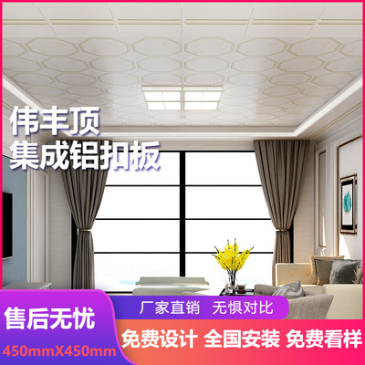集成吊顶450铝扣板二级吊顶 客厅天花板装修全套配件材料厂家批发