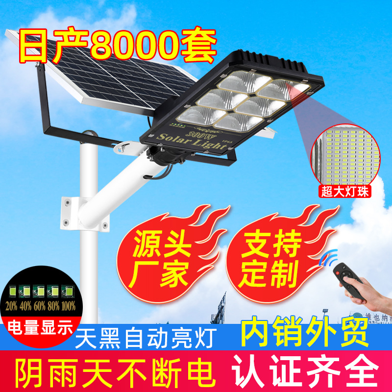 太阳能路灯户外照明投光灯农村道路景观灯室外防水泛光庭院灯私模