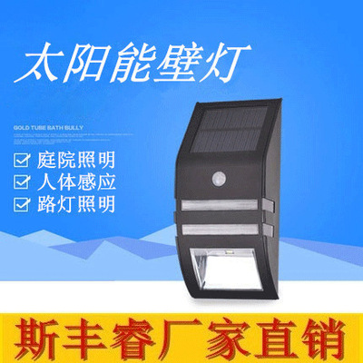 led太阳能壁灯户外庭院灯人体感应灯阳台家用防水高亮光控室外灯
