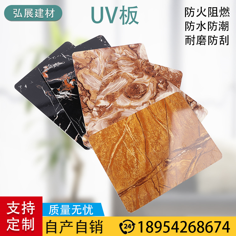 uv板石塑微晶高光板uv板材仿大理石电视背景墙护墙板材面漆装饰板