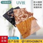 uv板石塑微晶高光板uv板材仿大理石电视背景墙护墙板材面漆装饰板