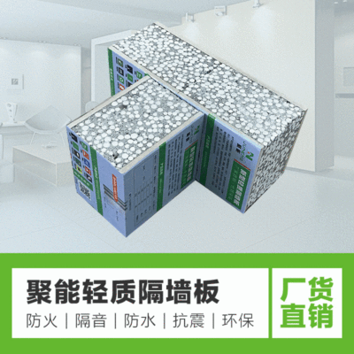 厂家直供聚苯颗粒轻质隔墙板125MM-2隔音防火建筑办公室住宅隔断