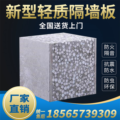 50MM厚聚苯颗粒夹芯防火轻质隔墙板 复合新型外隔墙板 厂家热销