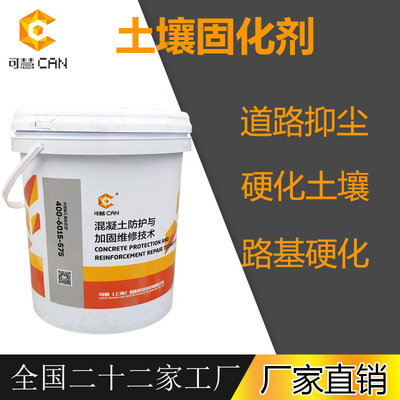 厂家销售土壤固化剂 土壤硬化剂现货直发 固沙剂量大从优