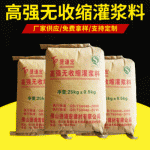 厂家批发高强无收缩无收缩浆料 无收缩二次灌浆料 支座套筒灌浆料