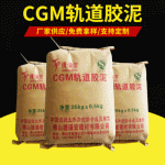 捷谦宏牌CGM轨道胶泥 高强无收缩轨道胶泥 轨道基础胶泥