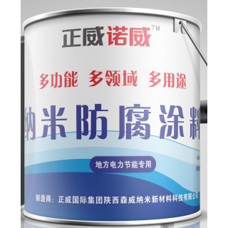 纳米防腐漆