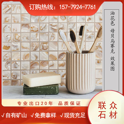 自粘油花色天然贝壳马赛克玄关电视背景墙泳池厨房卫生间瓷砖墙贴