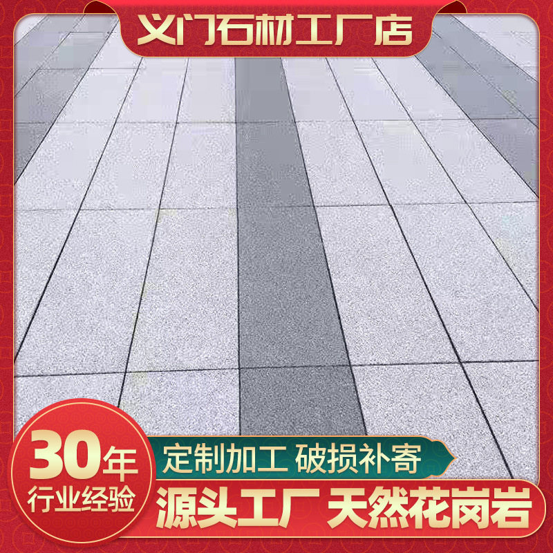 芝麻白花岗岩 芝麻灰火烧板广场人行道地砖 花岗岩芝麻灰铺地石
