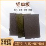 广东厂家直供外墙铝单板 建筑工程冲孔铝单板 勾搭式吊顶单板
