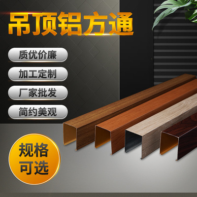 铝方通吊顶装修材料U型方通支持定制免费寄样集成吊顶铝镁铝方通