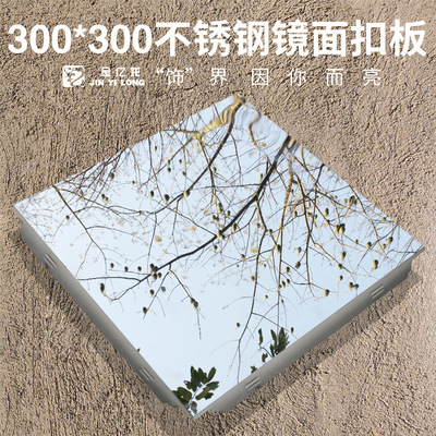 镜面不锈钢集成吊顶天花板300*300舞蹈室墙面装饰材料自装扣板