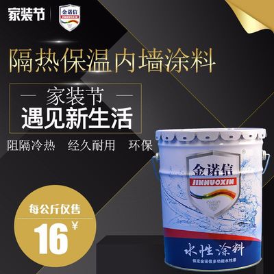 厂家直销 隔热保温内墙涂料 环保保温涂料水性漆混凝土石膏板墙面