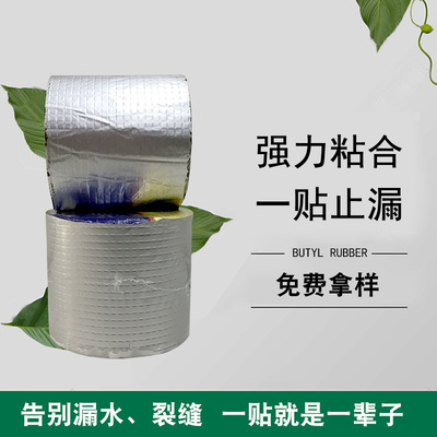 丁基自粘胶带屋顶防水补漏贴强力密封铝箔材料彩钢房铝箔自粘胶带
